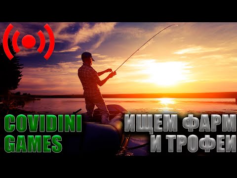 Видео: ИЩЕМ ФАРМ И ТРОФЕИ #РР4 #RF4