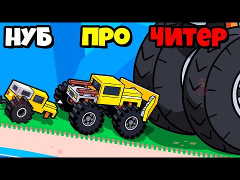 Видео: ТОЛЬКО 1% ЛЮДЕЙ ПРОЙДЕТ ЭТИ УРОВНИ ЭВОЛЮЦИЯ ДИКОГО ВОЖДЕНИЯ Drive Mad