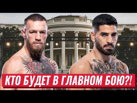 Видео: КТО БУДЕТ В МЕЙН-ИВЕНТ?! ТОПУРИЯ ИЛИ КОНОР?!