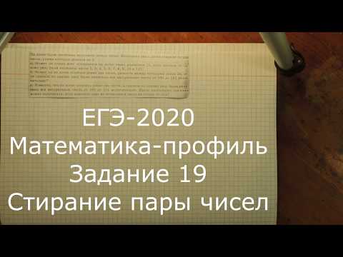 Видео: ЕГЭ Математика-профиль Задание 19 Стирание пары чисел сумма которых делится на 3