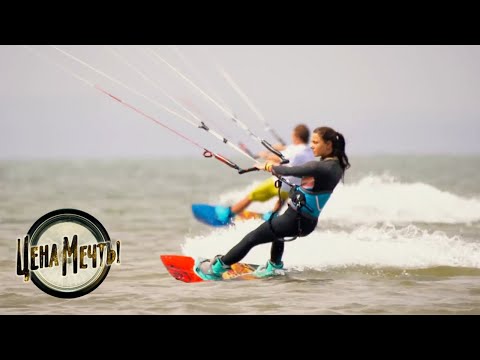 Видео: В ожидании ветра | Цена мечты 🌏 Моя Планета