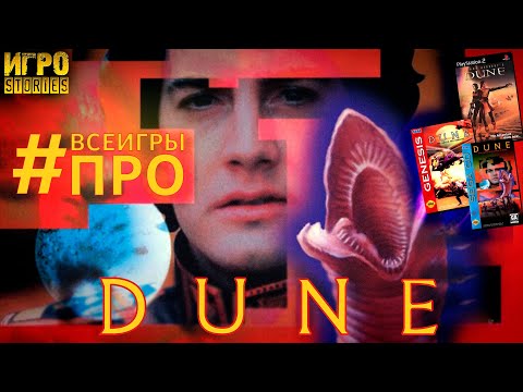 Видео: Игровая история Dune / Все игры по Дюне