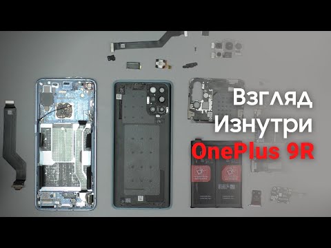 Видео: Обзор OnePlus 9R - взгляд изнутри. Что новенького? | Разборка OnePlus 9R