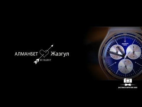 Видео: Алманбет & Жазгул Свадьба Баткена. с. Апкан 2017 Wedding day DS