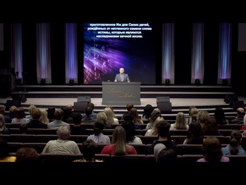 Видео: Сентябрь 5, 2025 - ц. Непоколебимое Основание