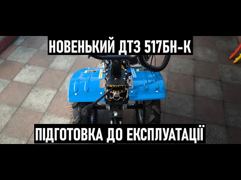 Видео: ДТЗ 517БН - К . ОБКАТКА , ЗАМІНА ОЛИВИ В МОТОБЛОЦІ , ТЕСТ ШВИДКОСТІ НА КОЖНІЙ ПЕРЕДАЧІ 💙💛