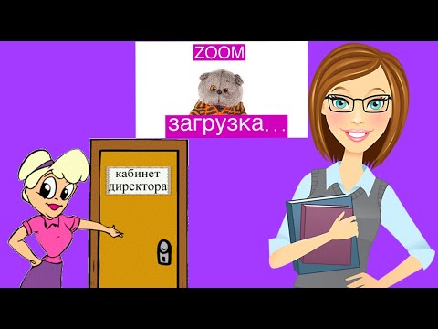 Видео: Опять Дистанционка! Куда пропала Фаина Валерьевна? / Школа Басиков