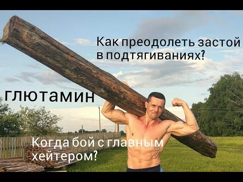 Видео: Как преодолеть застой в подтягиваниях? Когда бой с главным хейтером? Шреддер отвечает