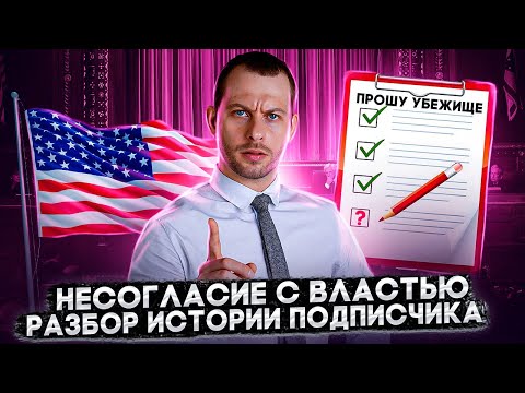 Видео: РАЗБОР ИСТОРИИ О НЕСОГЛАСИИ С ВЛАСТЬЮ: ПЛЮСЫ, МИНУСЫ, ОШИБКИ. ТРЕЙ КОНСАЛТИНГ 2022