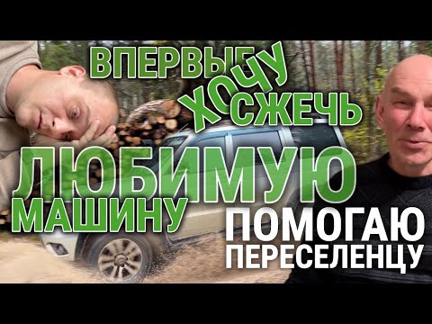 Видео: УАЗ ПАТРИОТ -  НЕНАВИЖУ! НО ВСЁ РАВНО ЛЮБЛЮ / ПОМОГАЮ ЛАТЫШАМ
