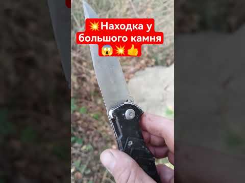 Видео: 💥Такой Находки я не ожидал,Кто-то потерял 💥#хобби #коп