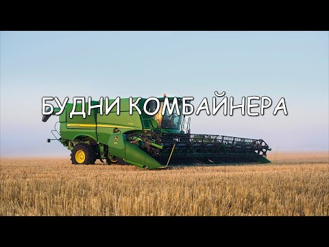 Видео: Небольшой обзор и слабые места комбайна John Deere S780.