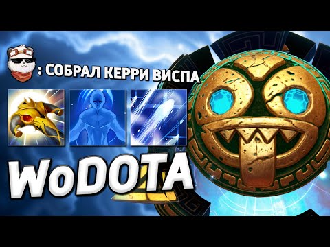 Видео: САМЫЙ СИЛЬНЫЙ КЕРРИ это IO (ВИСП) / WORLD OF DOTA / Дота 2