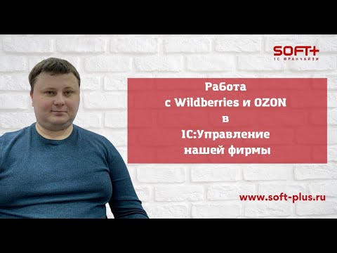 Видео: Комиссионные продажи в 1С УНФ