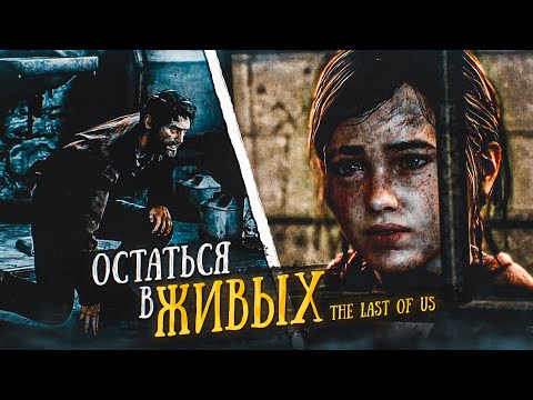 Видео: ВАСЯ СЪЕЛ БАНАН! (ПРОХОЖДЕНИЕ The Last Of Us #15)