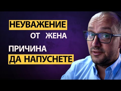 Видео: Силата в Това Да Си Тръгнете е важна. Тази сила е важно да е във вашите ръце!