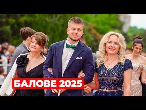 Видео: АБИТУРИЕНТИТЕ НА ДОБРИЧ - БАЛОВЕ 2025