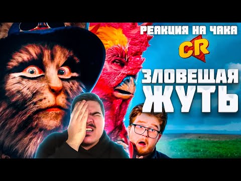 Видео: ▷ БРЕМЕНСКИЕ МУЗЫКАНТЫ ДОВЕЛИ МЕНЯ [Кино-Разнос] | РЕАКЦИЯ на Chuck Review