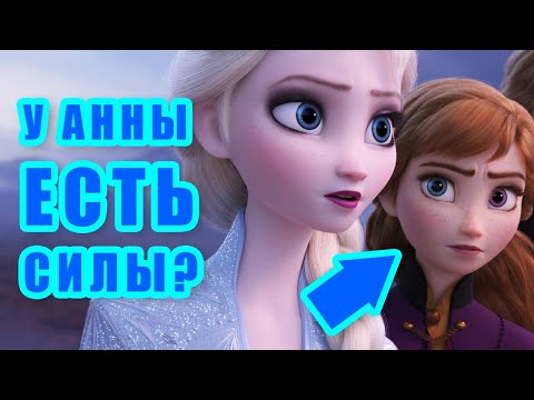 Видео: Тайные силы принцесс Диснея, о которых никто не знает.