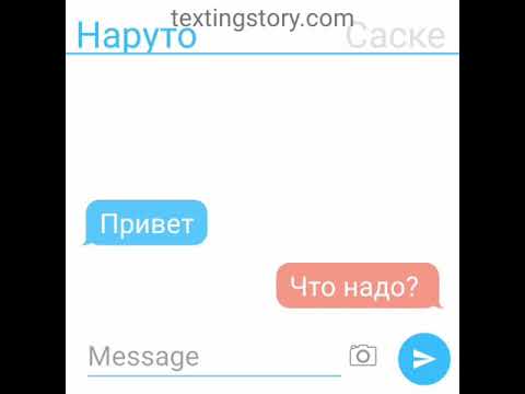 Видео: Нарусасу клип-переписка "я не хочу без тебя спать"