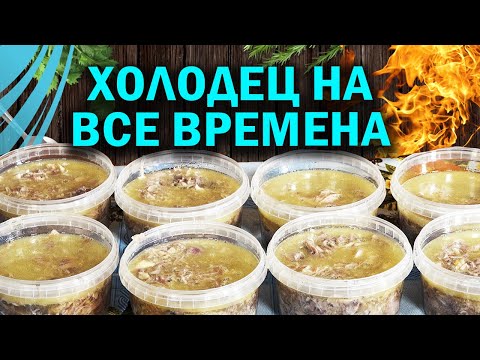 Видео: Холодец на все времена в афганском казне.