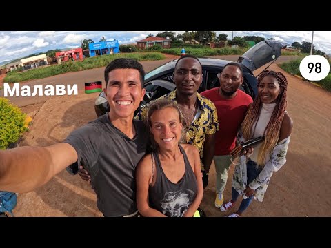 Видео: Из Замбии в Малави 🇲🇼 Кругосветка 98.