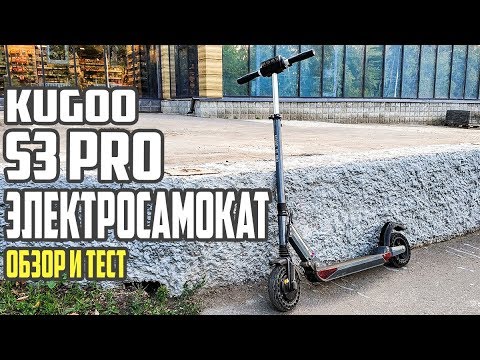 Видео: Электросамокат Kugoo S3 PRO стал еще лучше. Лучший бюджетный самокат. #17