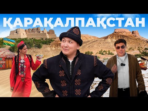 Видео: Мұндай Қарақалпақстанды ешкім көрсеткен жоқ!