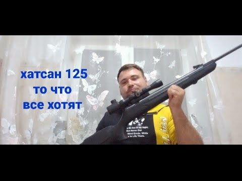 Видео: ОБЗОР ХАТСАН 125. КАК УБРАТЬ ОТДАЧУ И ПОВЫСИТЬ КУЧЬНОСТЬ