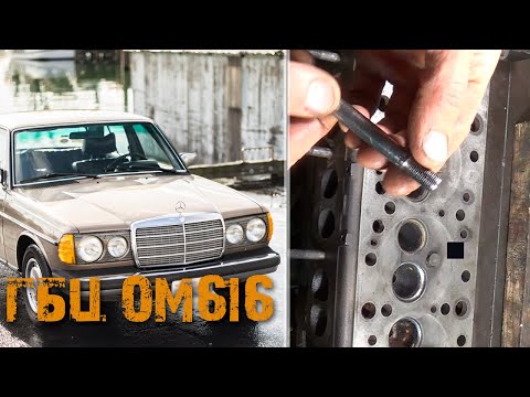 Видео: Мерседес ОМ616. Снятие форкамер.