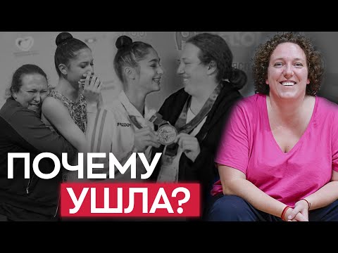 Видео: Тренер бросил гимнасток за год до Олимпиады: что произошло? И Кто такая Джульетта Канталупи?