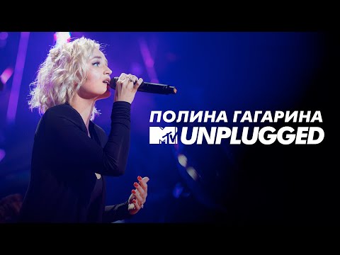 Видео: MTV Unplugged: Полина Гагарина