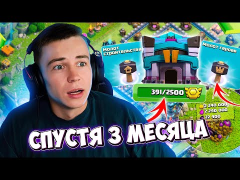 Видео: СПУСТЯ 3 МЕСЯЦА ЗАШЕЛ НА ПОЛУФУЛ ТХ13 - CLASH OF CLANS