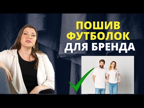Видео: Пошив футболок оптом на производстве, где и как?