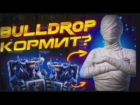 Видео: 💹проверил bull drop PUBG и был приятно удивлен📈ушел в откуп?🧐🤔