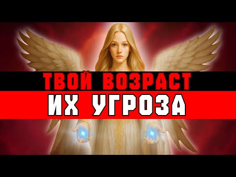Видео: ИЗБРАННЫЕ, ВАША ВНЕШНОСТЬ И ВОЗРАСТ ШОКИРОВАЛИ МНОГИХ, ПОТОМУ ЧТО У ВАС ЕСТЬ С… 🔥