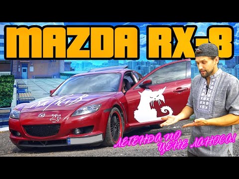 Видео: Mazda RX-8 High Power все еще НА РОТОРЕ!