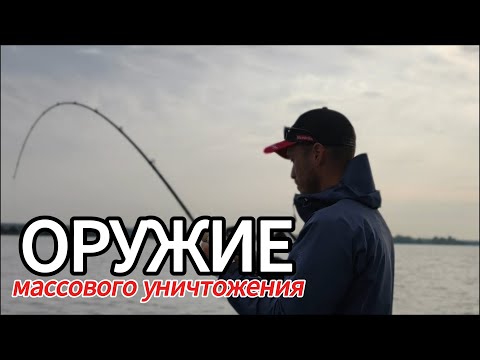 Видео: "Оружие" массового уничтожения.