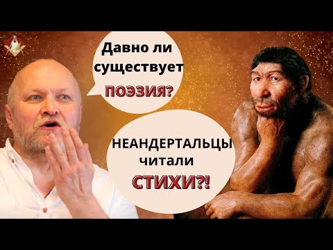 Видео: Поэзия – высшая форма речи. Зачем нужны стихи? /А.Ю. Санников