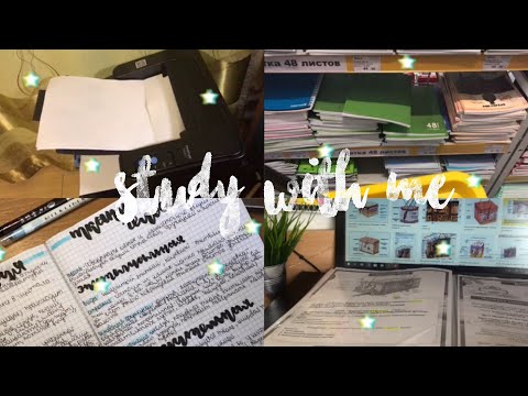 Видео: study with me#18| канцелярия к школе| новый принтер| учись со мной
