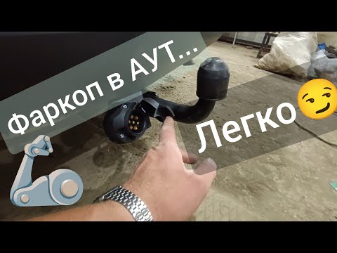 Видео: Как установить фаркоп на Mitsubishi Outlander с блоком согласования!