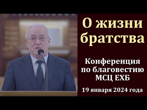 Видео: Информация о жизни братства. Н. С. Антонюк. МСЦ ЕХБ