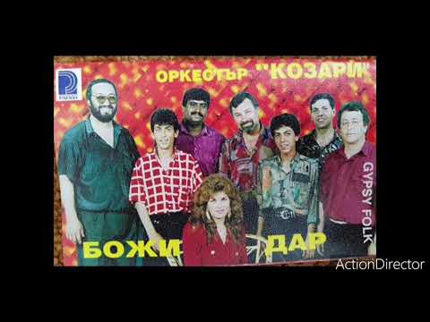 Видео: KOZARI & IVAN IVANOV - KAMELIYA 1994 / Козари и Иван Иванов - Камелия 1994