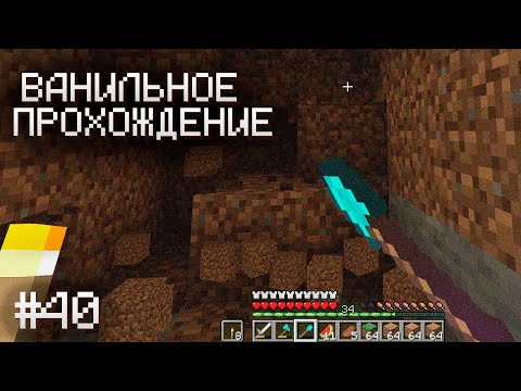 Видео: ВНОВЬ КОПАЕМ И БОЛТАЕМ (ЧАСТЬ 1) ▷ Прохождение Minecraft #40