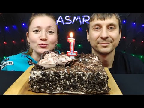 Видео: АСМР ТОРТ НАМ 1 ГОД МУКБАНГ | ASMR CAKE US 1 YEAR MUKBANG  | #CAKE #ТОРТ