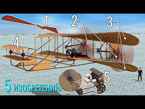 Видео: Гениальное проектирование WRIGHT FLYER!