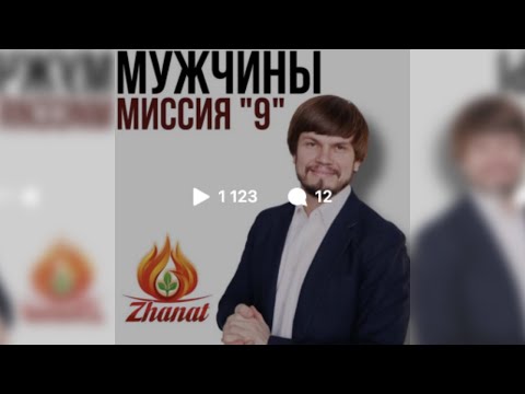 Видео: Мужчины. Миссия 9. Запись Эфира на канале zhanat news