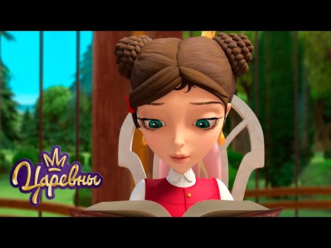 Видео: Царевны 👑 Скоро школа 📘📕📗 Сборник мультиков для детей
