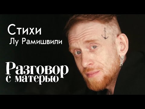 Видео: Разговор с матерью