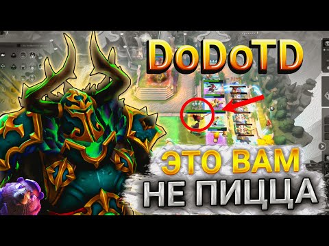 Видео: ЗАЛИП В НОВОЙ КАСТОМКЕ DODOTD // DOTA 2